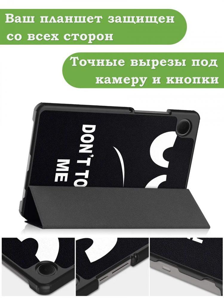 Чехол для Samsung Galaxy Tab A11, A9 (Don't Touch Me)