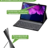 Чехол с клавиатурой для Lenovo Tab P11 TB-J606, Tab P11 Plus TB-J616 - 11 дюймов