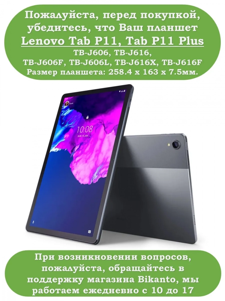 Чехол с клавиатурой для Lenovo Tab P11 TB-J606, Tab P11 Plus TB-J616 - 11 дюймов
