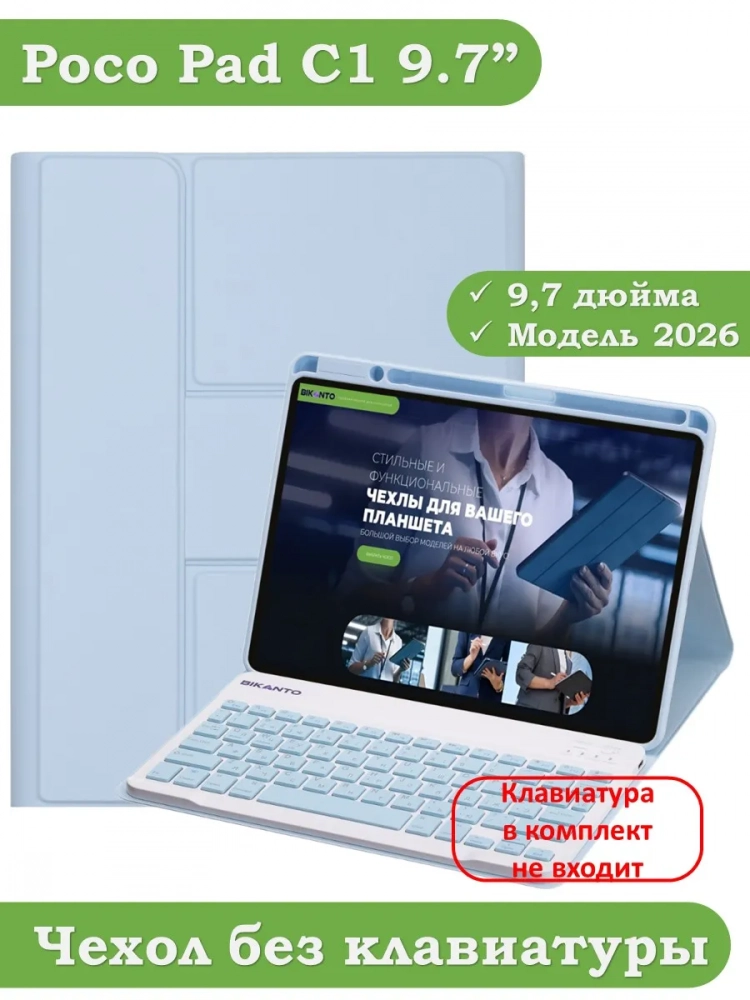 К/Ч для REDMI Pad 2 9.7, Poco Pad C1 (2026) (голубой), поворотный, БЕЗ КЛАВИАТУРЫ