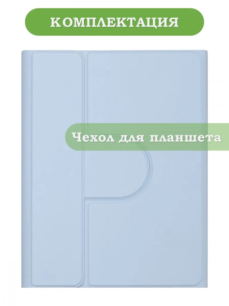К/Ч для REDMI Pad 2 9.7, Poco Pad C1 (2026) (голубой), поворотный, БЕЗ КЛАВИАТУРЫ
