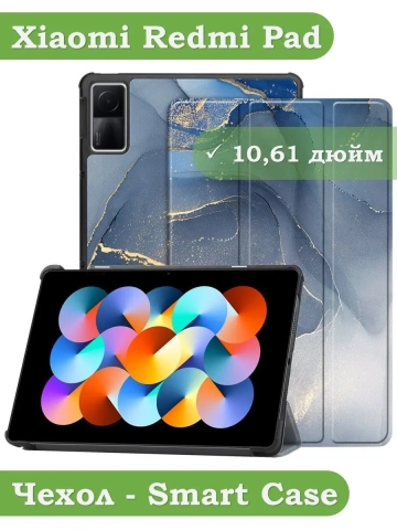 Чехол для Xiaomi Redmi Pad 10,61, Синий мрамор Чехол для Xiaomi Redmi Pad 10,61, Синий мрамор