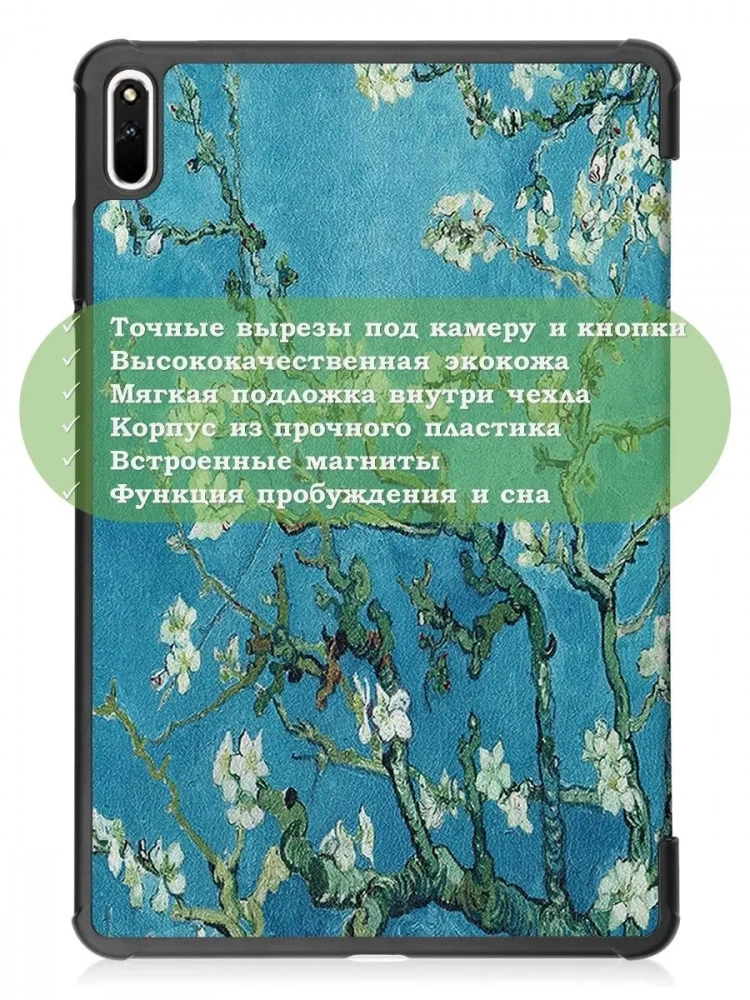 Чехол для Huawei MatePad 11, MatePad C7, Абрикосовое дерево