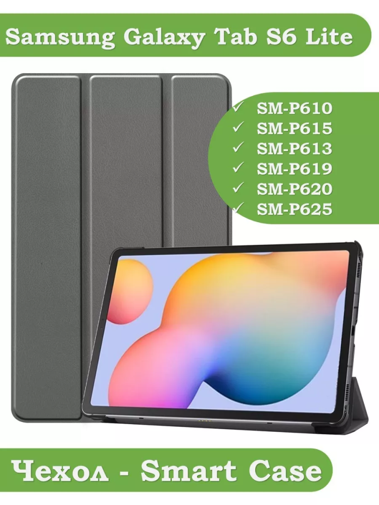 Чехол для Samsung Galaxy Tab S6 Lite, Tab S6 Lite (2022), серый
