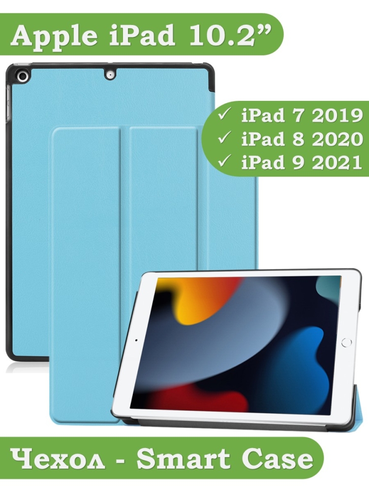 Чехол для iPad 10.2 (голубой)