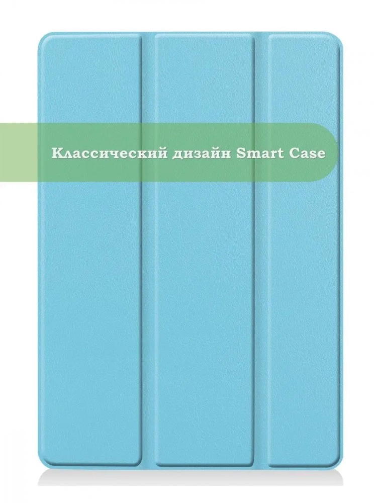 Чехол для iPad 10.2 (голубой) Чехол для iPad 10.2 (голубой)