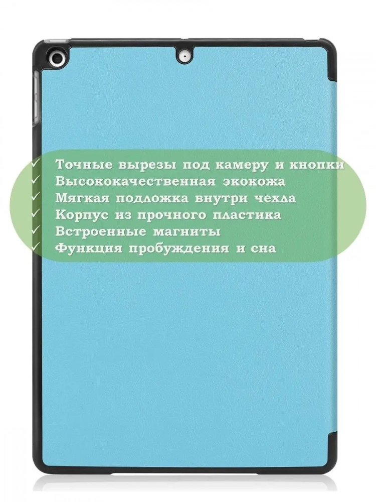 Чехол для iPad 10.2 (голубой) Чехол для iPad 10.2 (голубой)
