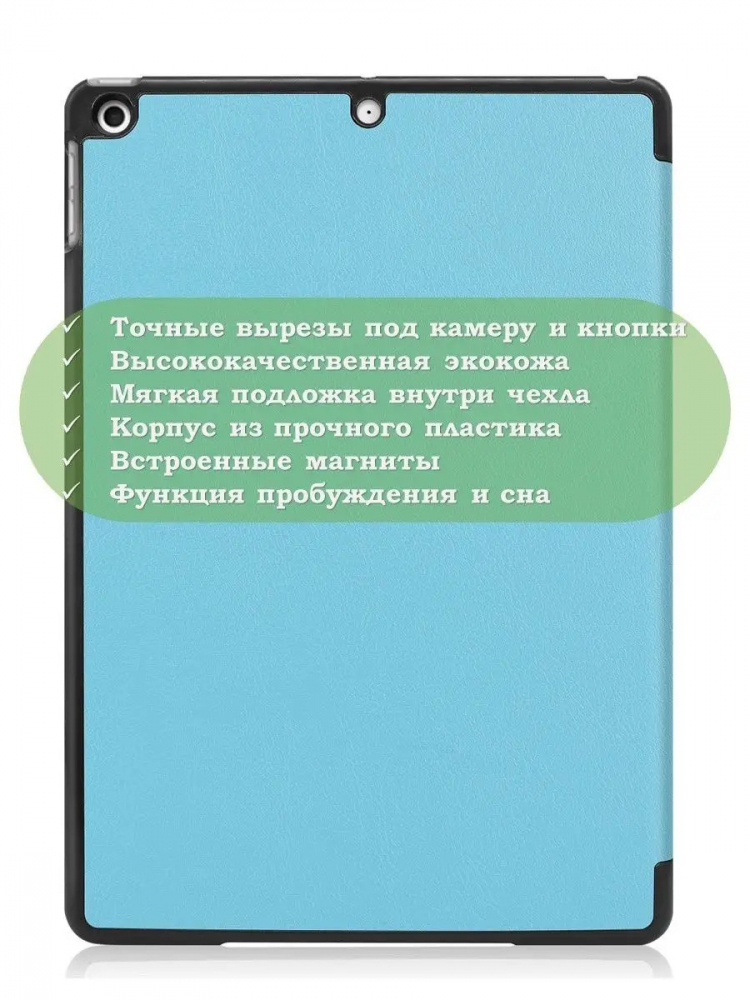 Чехол для iPad 10.2 (голубой)