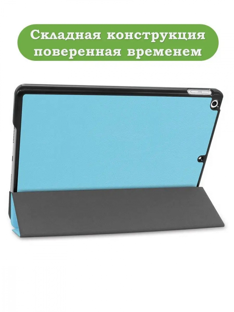 Чехол для iPad 10.2 (голубой)