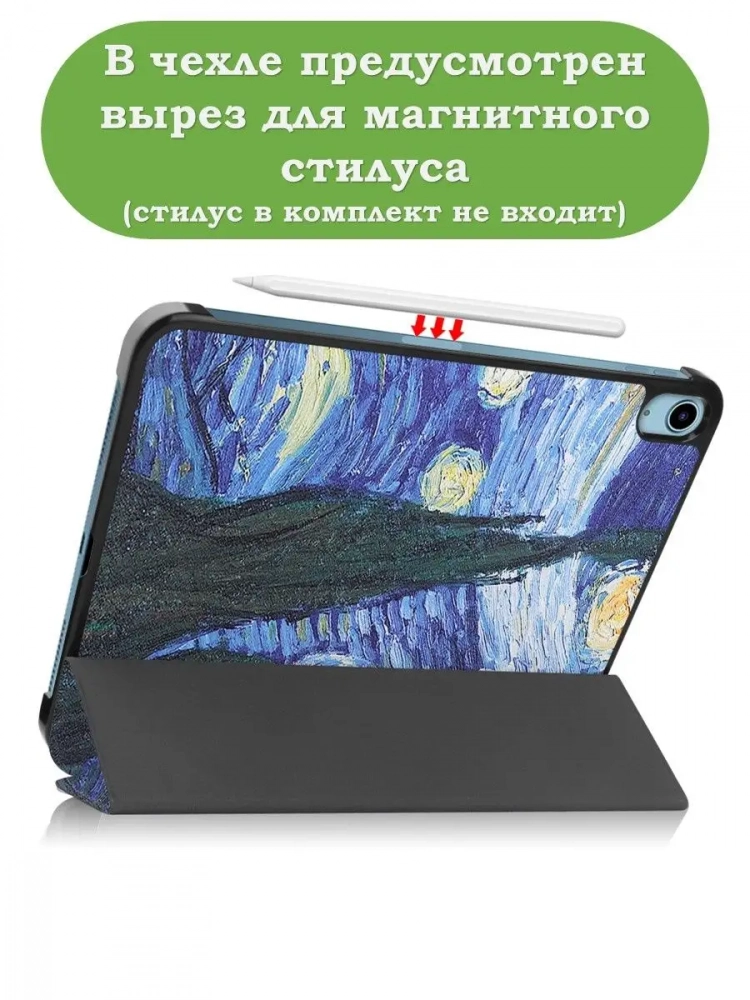 Чехол для iPad 10.9 2022 10th generation, Ван Гог