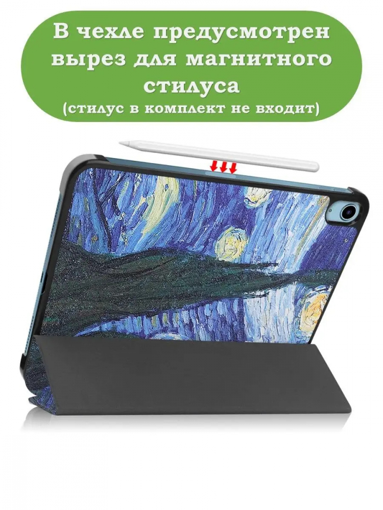 Чехол для iPad 10.9 2022 10th generation, Ван Гог