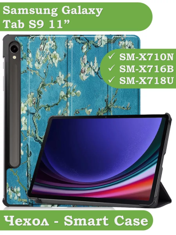 Чехол для Samsung Galaxy Tab S9 11" (Абрикосовое дерево) Чехол для Samsung Galaxy Tab S9 11" (Абрикосовое дерево)