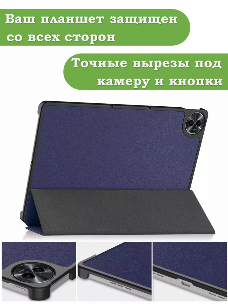 Чехол для Realme Pad 2 (РЕАЛМИ 2) (темно-синий)