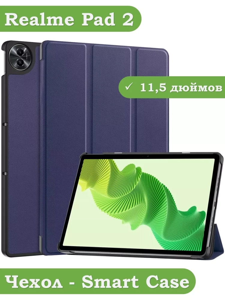 Чехол для Realme Pad 2 (РЕАЛМИ 2) (темно-синий)