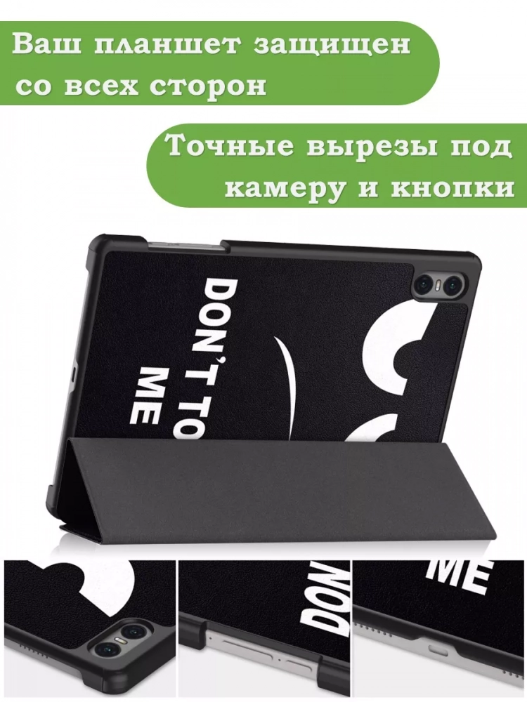 Чехол для Teclast T50 Pro (T50Pro_W_ROW), Don't Touch Me