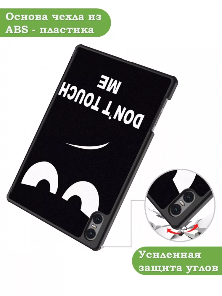 Чехол для Teclast T50 Pro (T50Pro_W_ROW), Don't Touch Me