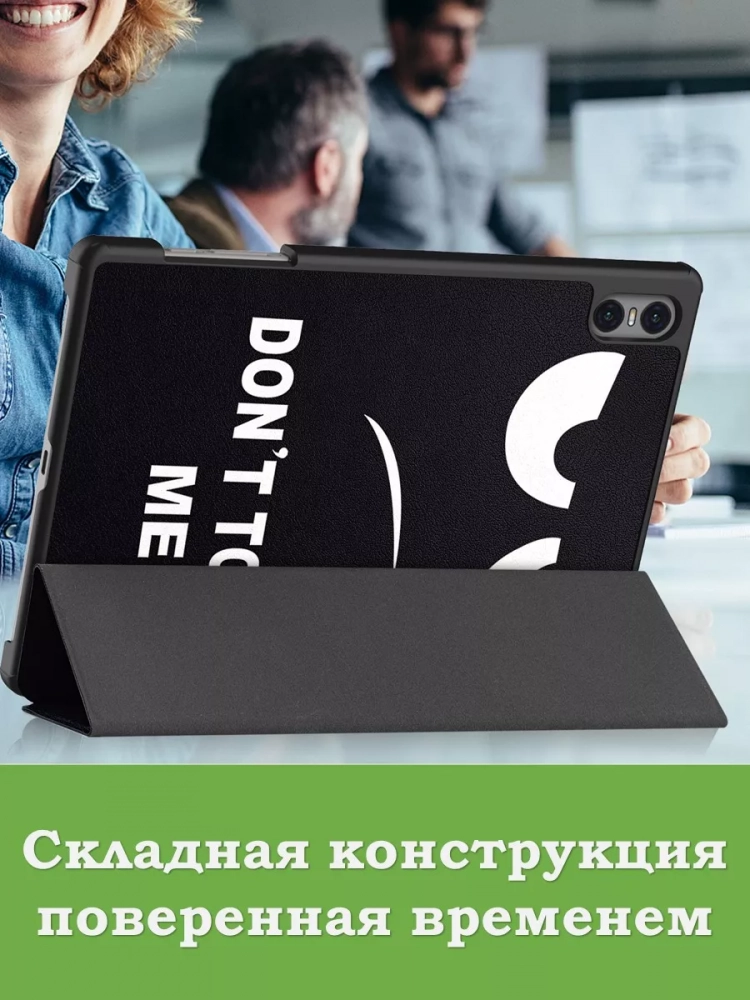 Чехол для Teclast T50 Pro (T50Pro_W_ROW), Don't Touch Me