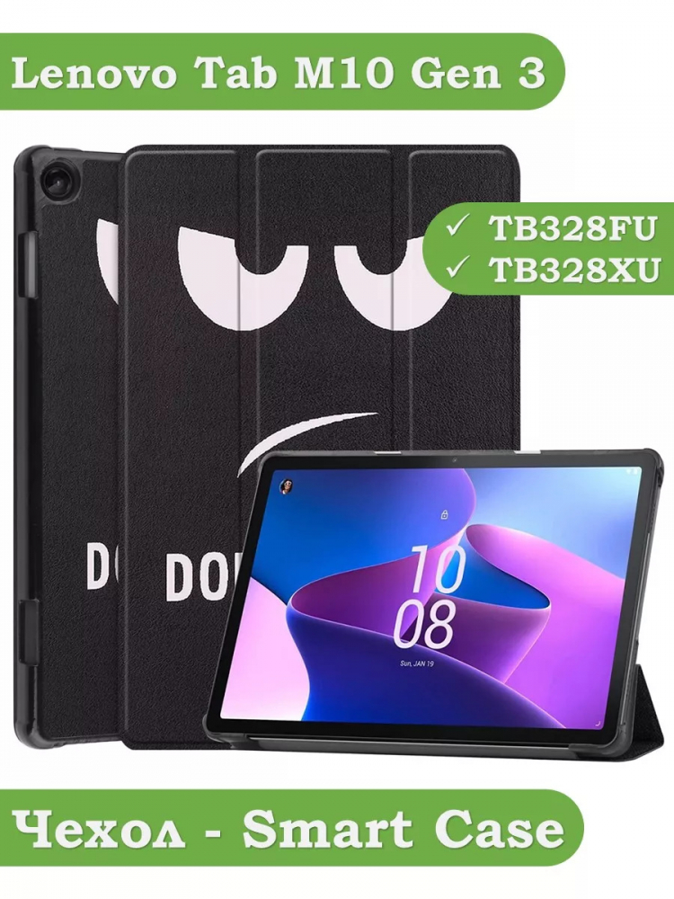 Чехол для Lenovo Tab M10, TB-328 - 10,1 дюйм, Don't Touch Me