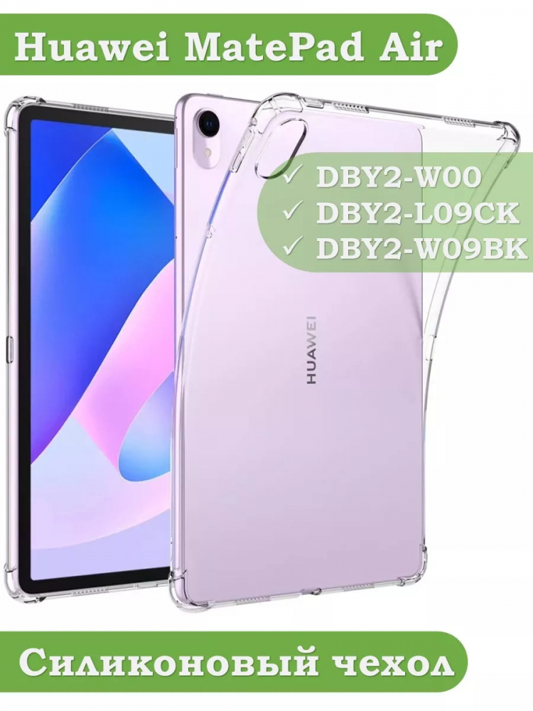 Силиконовый чехол для HUAWEI MatePad Air