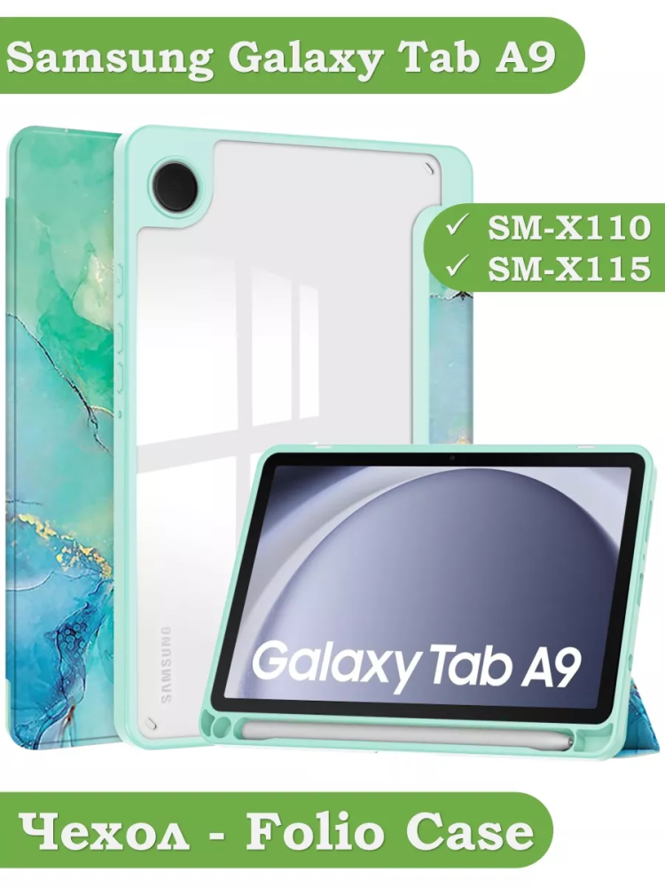 Чехол с прозрачной задней крышкой для Samsung Galaxy Tab A9 (зеленый мрамор), прозр. акрил