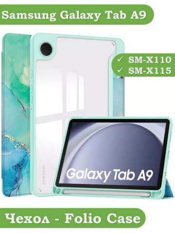 Чехол с прозрачной задней крышкой для Samsung Galaxy Tab A9 (зеленый мрамор), прозр. акрил