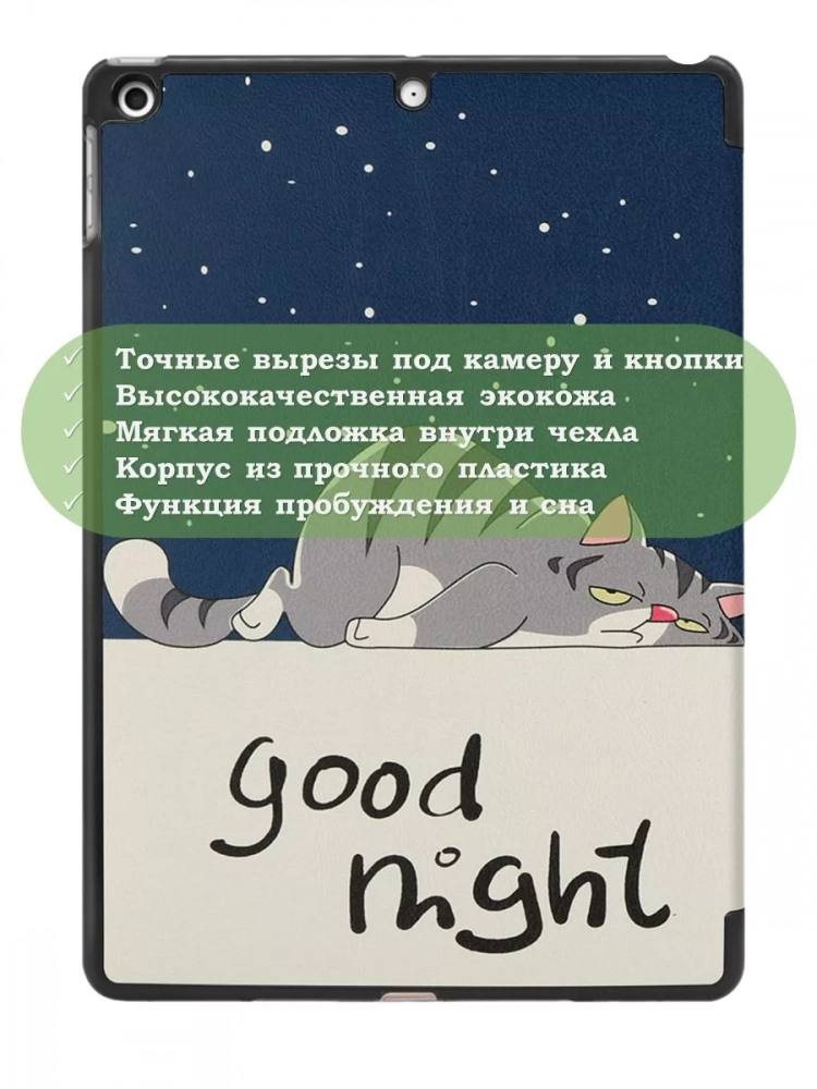Чехол для iPad 5 2017, iPad 6 2018, 9,7 дюйма, Сонный кот