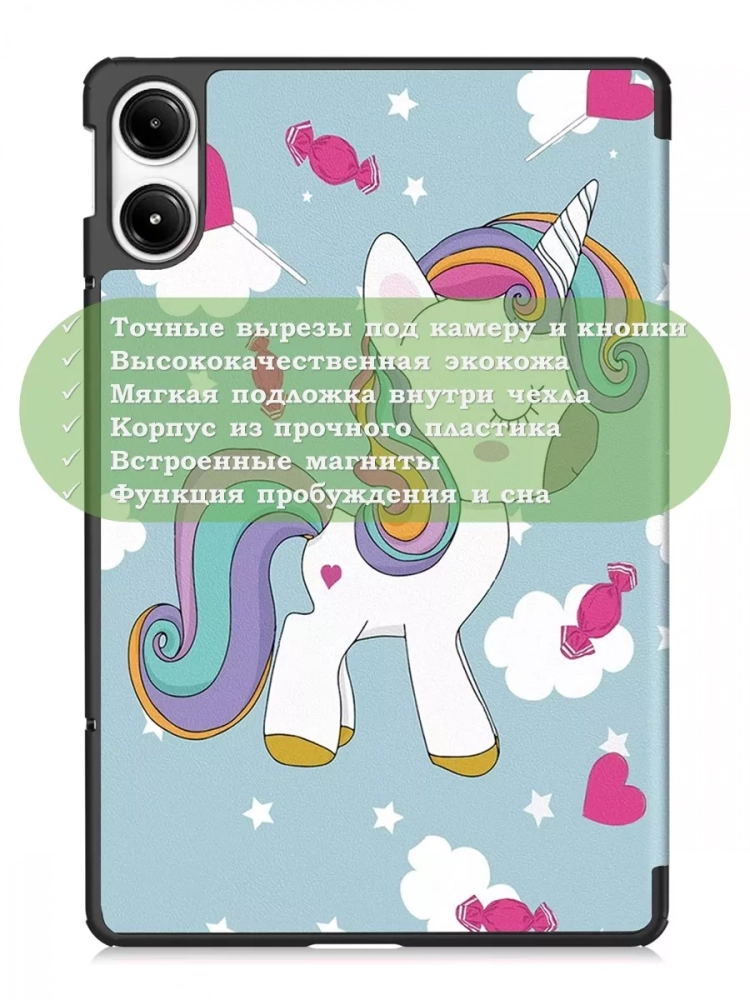 Чехол для Xiaomi Redmi Pad Pro, POCO Pad (Волшебная лошадка)