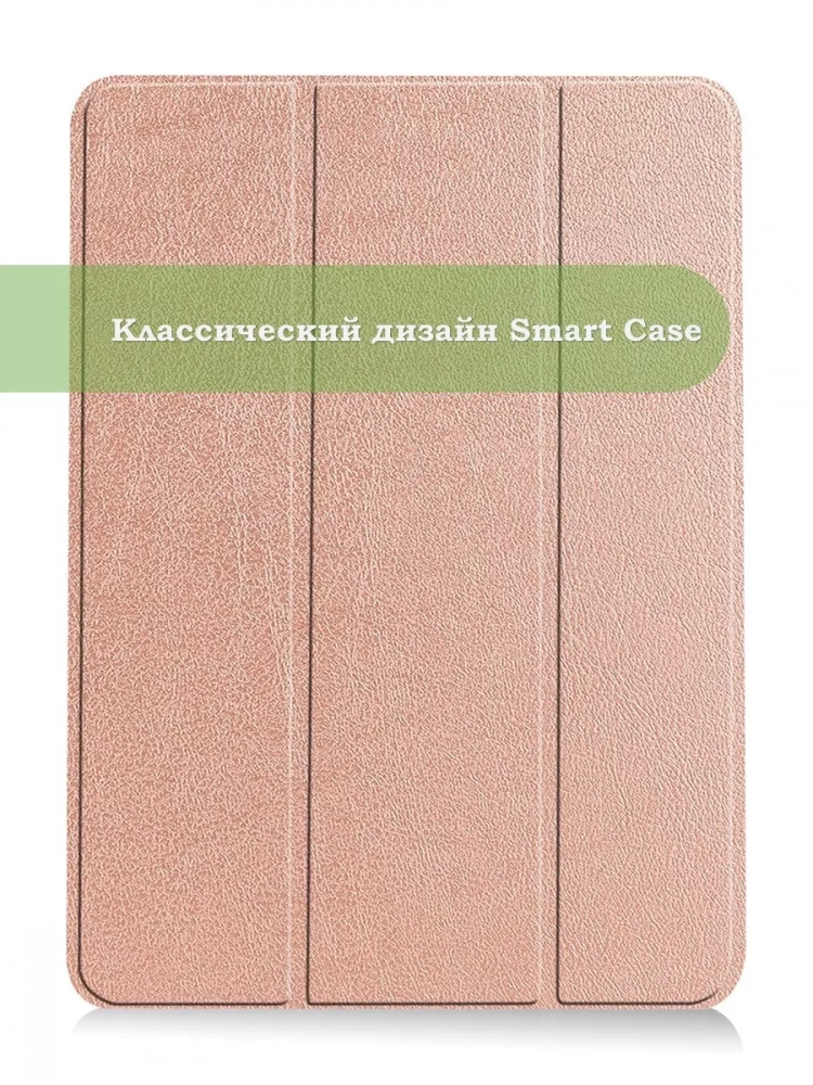 Чехол для iPad Air 11 (6th gen), 2024 (розовое золото)