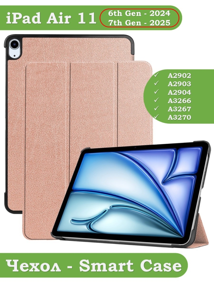 Чехол для iPad Air 11 (6th gen), 2024 (розовое золото)
