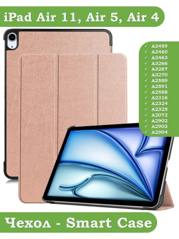 Чехол для iPad Air 11 (6th gen), 2024 (розовое золото)