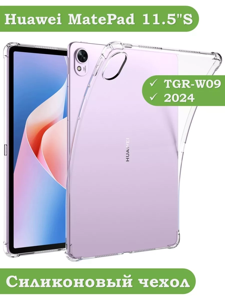 Силиконовый чехол для Huawei MatePad 11.5"S (TGR-W09)