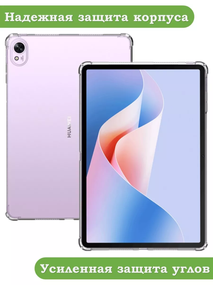 Силиконовый чехол для Huawei MatePad 11.5"S (TGR-W09) Силиконовый чехол для Huawei MatePad 11.5"S (TGR-W09)
