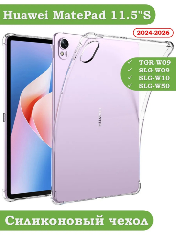 Силиконовый чехол для Huawei MatePad 11.5"S (TGR-W09)