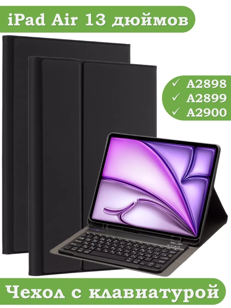 Чехол с клавиатурой для iPad Air 13 (2024)