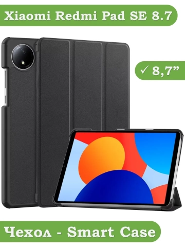 Чехол для Redmi Pad SE 8.7 4G (Wi-Fi/LTE) (черный)