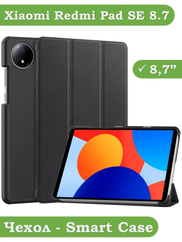 Чехол для Redmi Pad SE 8.7 4G (Wi-Fi/LTE) (черный)