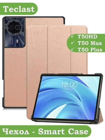 Чехол для Teclast T50HD, T50 Plus, T50 Max, розовое золото Чехол для Teclast T50HD, T50 Plus, T50 Max, розовое золото