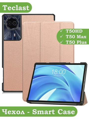 Чехол для Teclast T50HD, T50 Plus, T50 Max, розовое золото