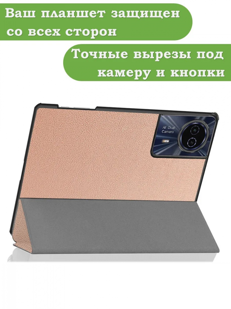 Чехол для Teclast T50HD, T50 Plus, T50 Max, розовое золото