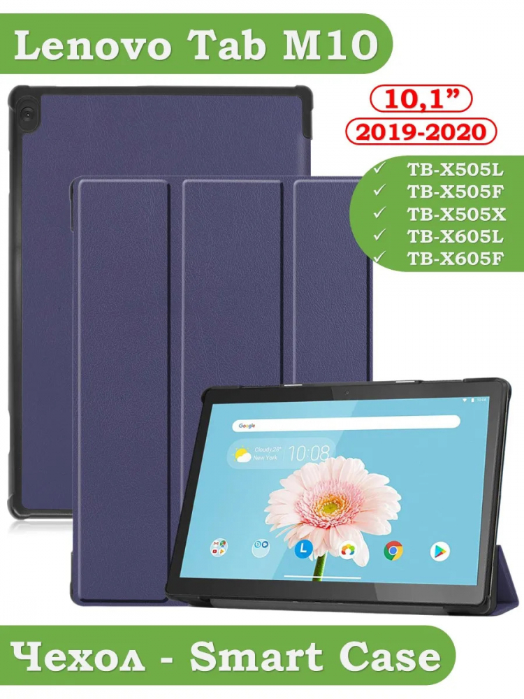 Чехол для Lenovo Tab M10 TB-X505, TB-X605 (темно-синий)