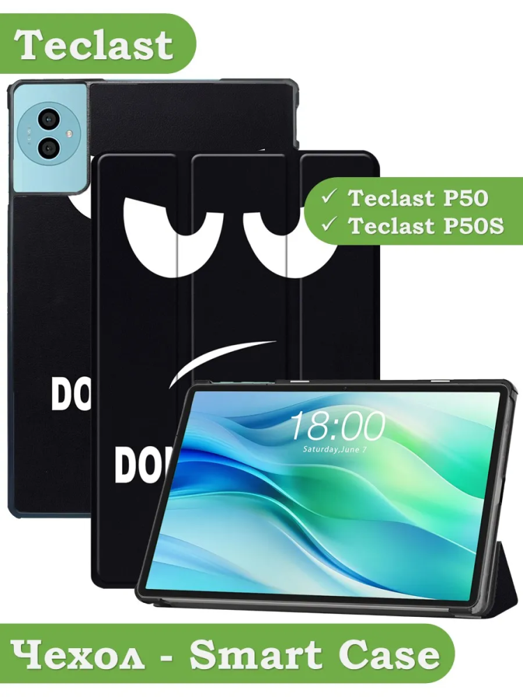 Чехол для Teclast P50Ai, Teclast P50, Teclast P50S (Don't Touch Me)