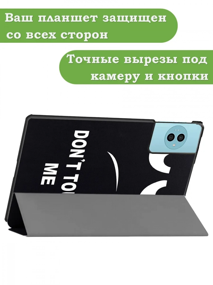Чехол для Teclast P50Ai, Teclast P50, Teclast P50S (Don't Touch Me)
