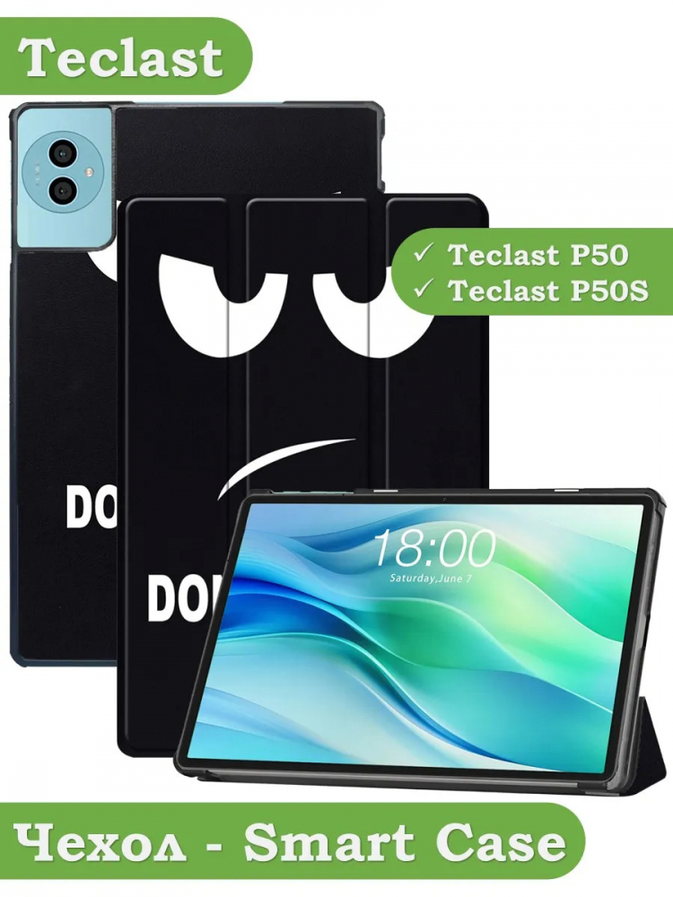 Чехол для Teclast P50Ai, Teclast P50, Teclast P50S (Don't Touch Me)