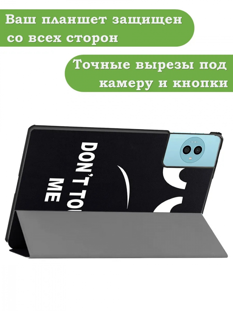 Чехол для Teclast P50Ai, Teclast P50, Teclast P50S (Don't Touch Me)