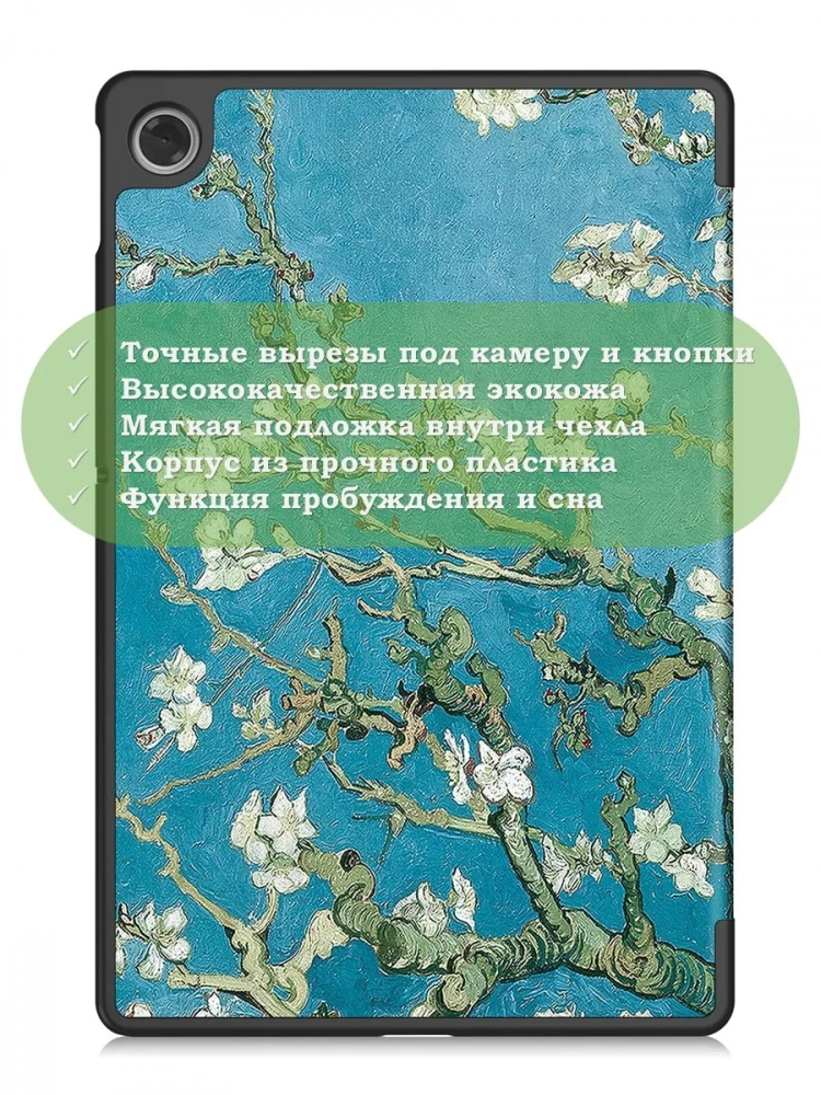 Чехол для Lenovo Tab K10 2nd 10.1/M10 4th/K10C TB311FU (Абрикосовое дерево) Чехол для Lenovo Tab K10 2nd 10.1/M10 4th/K10C TB311FU (Абрикосовое дерево)