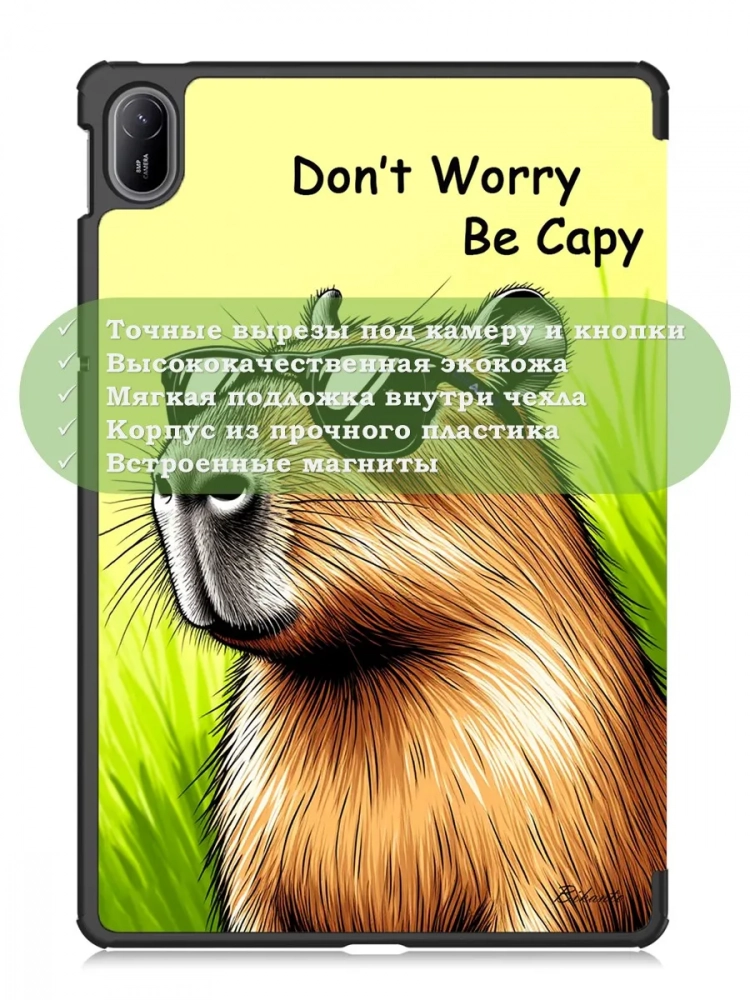 Чехол для HUAWEI MatePad SE 11 2024 (11se), Капибара Чехол для HUAWEI MatePad SE 11 2024 (11se), Капибара