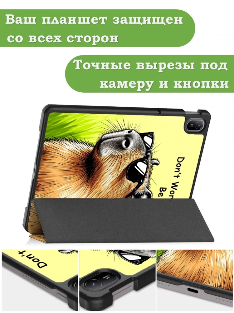 Чехол для HUAWEI MatePad SE 11 2024 (11se), Капибара Чехол для HUAWEI MatePad SE 11 2024 (11se), Капибара