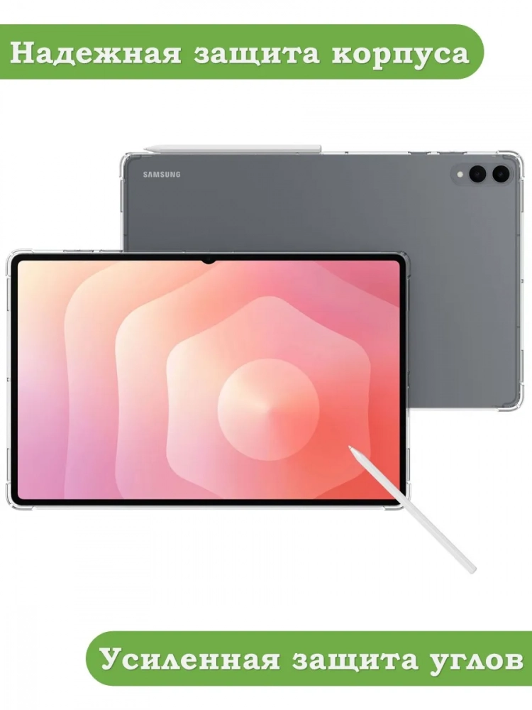 Силиконовый чехол для Samsung Galaxy Tab S11 Ultra Силиконовый чехол для Samsung Galaxy Tab S11 Ultra