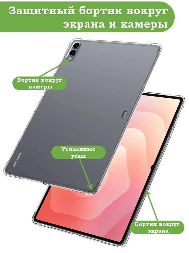 Силиконовый чехол для Samsung Galaxy Tab S11 Ultra Силиконовый чехол для Samsung Galaxy Tab S11 Ultra