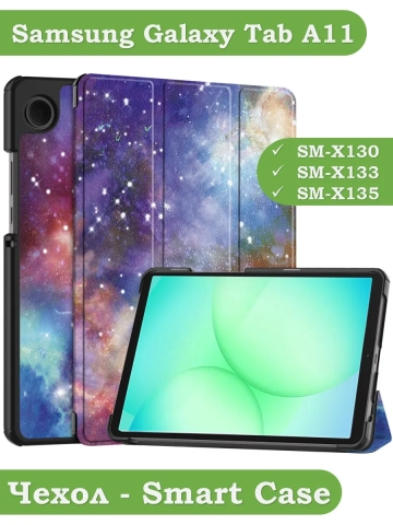 Чехол для Samsung Galaxy Tab A11, A9 (Млечный Путь)